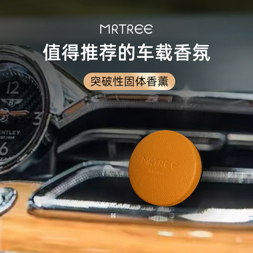 树先生奢华小羊皮出风口香薰精油
