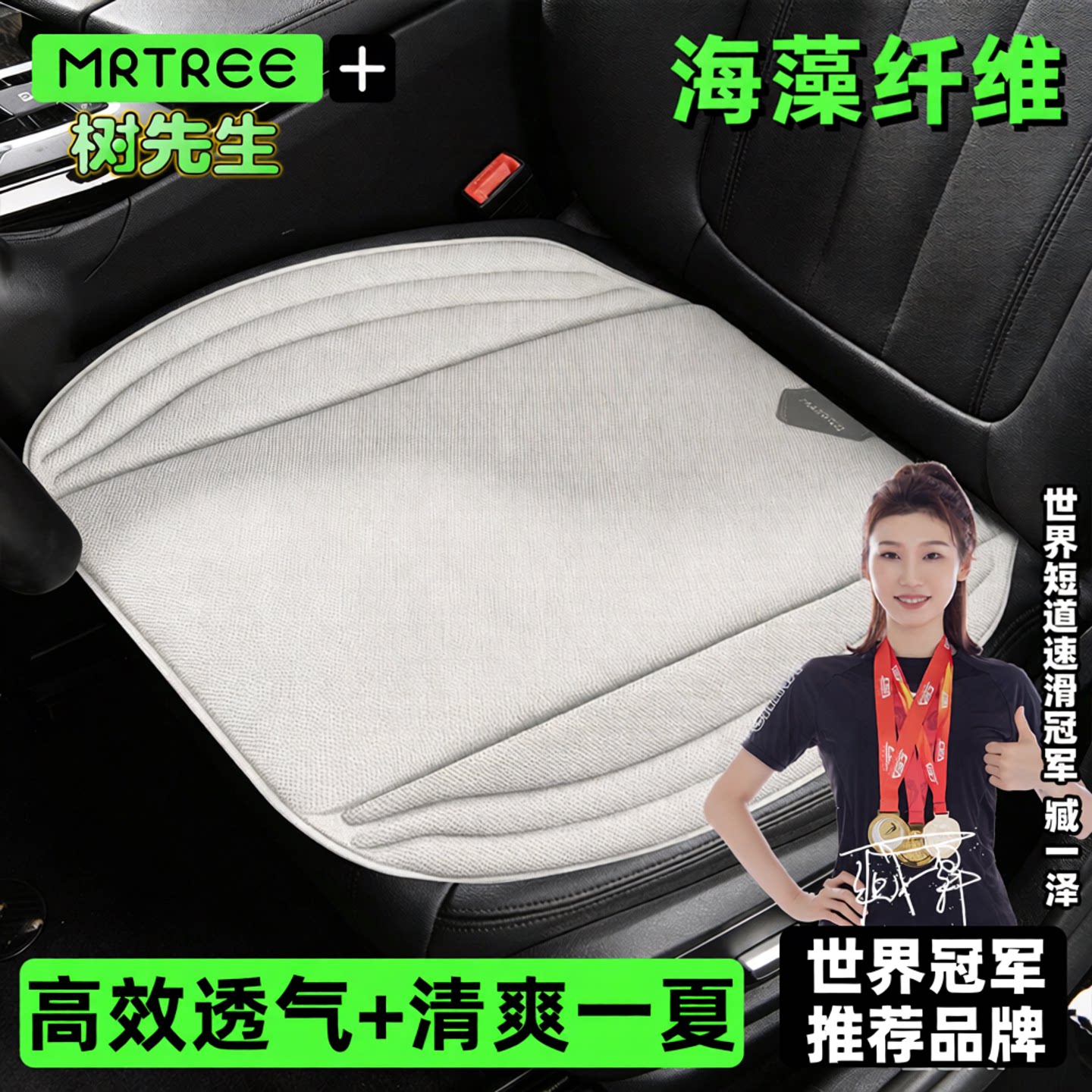树先生女士高级感通风奔驰座椅垫图片