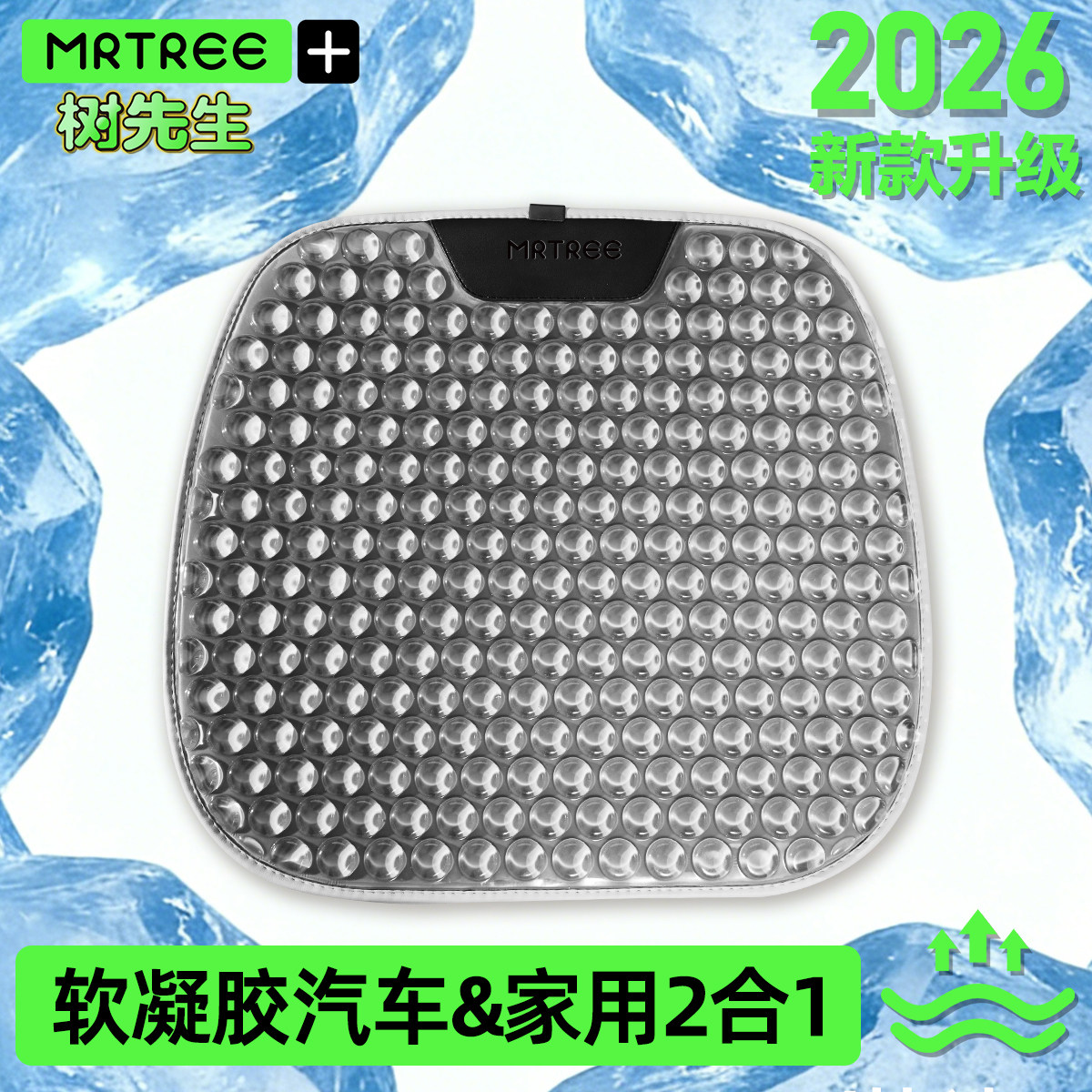 夏季果冻凝胶汽车坐垫2026新款四季通用凉感冰垫高级感主驾驶座垫