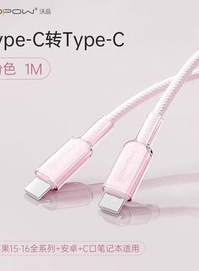 WOPOW沃品新款60W快充数据线超级闪充1米充电线原装编织适用小米华为苹果安卓华为荣耀通用iphone1516线