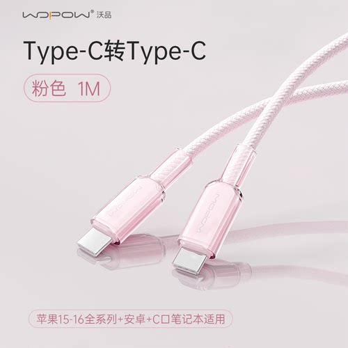 WOPOW沃品新款60W快充数据线超级闪充1米充电线原装编织适用小米华为苹果安卓华为荣耀通用iphone1516线