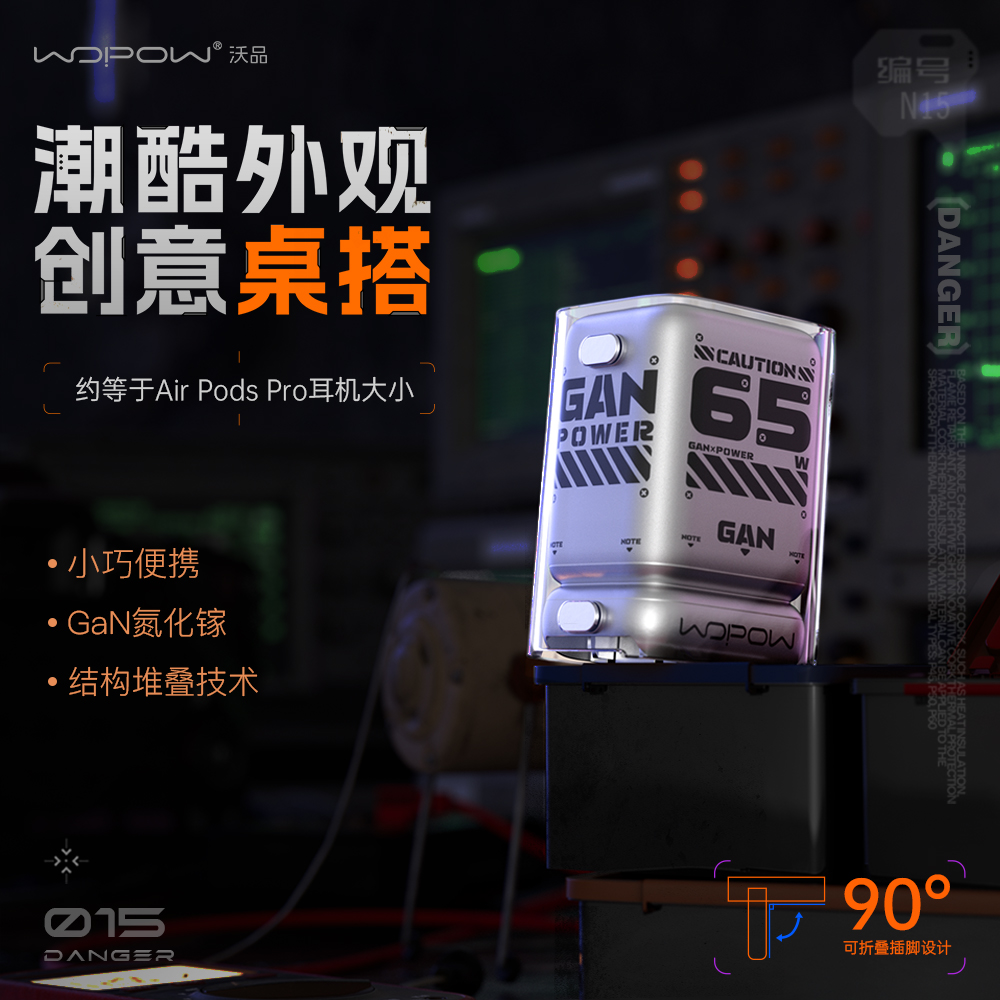WOPOW沃品65w氮化镓手机充电头适用苹果15iPhone16华为小米typec超级快充pd闪充usb多口笔记本电脑充电器潮酷