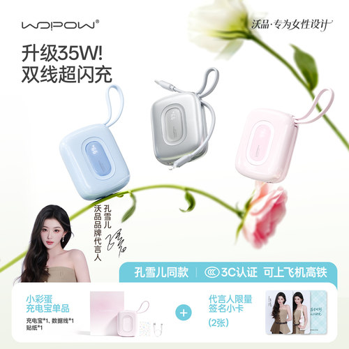 沃品快充自带线充电宝大容量