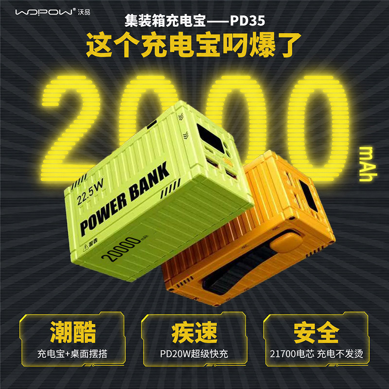 WOPOW沃品 充电宝正品旗舰店电竞房桌面摆件礼品移动电源快充超大容量户外钓鱼个性创意礼物 20000毫安集装箱