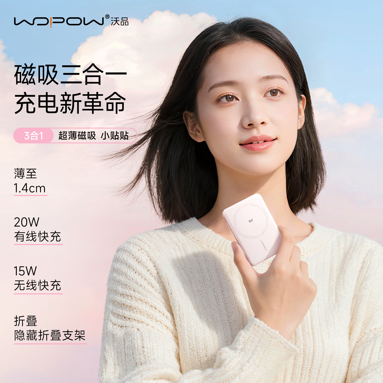 【小贴贴磁吸三合一】【10月14日首发】【超级新品】WOPOW沃品magsafe无线充电宝超薄自带线移动电源2025新款