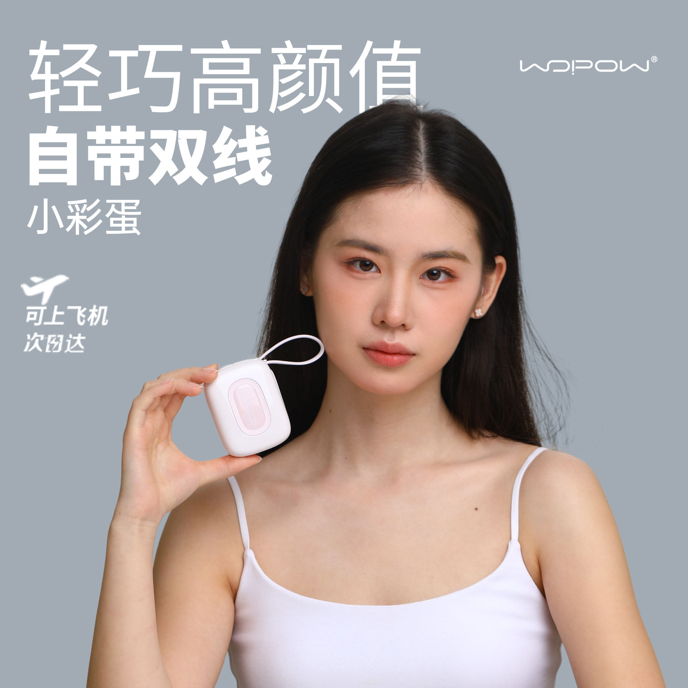 【新国标3C认证】小彩蛋 WOPOW沃品充电宝小巧便携自带线大容量快充20000毫安可上飞机新款移动电源迷你超薄