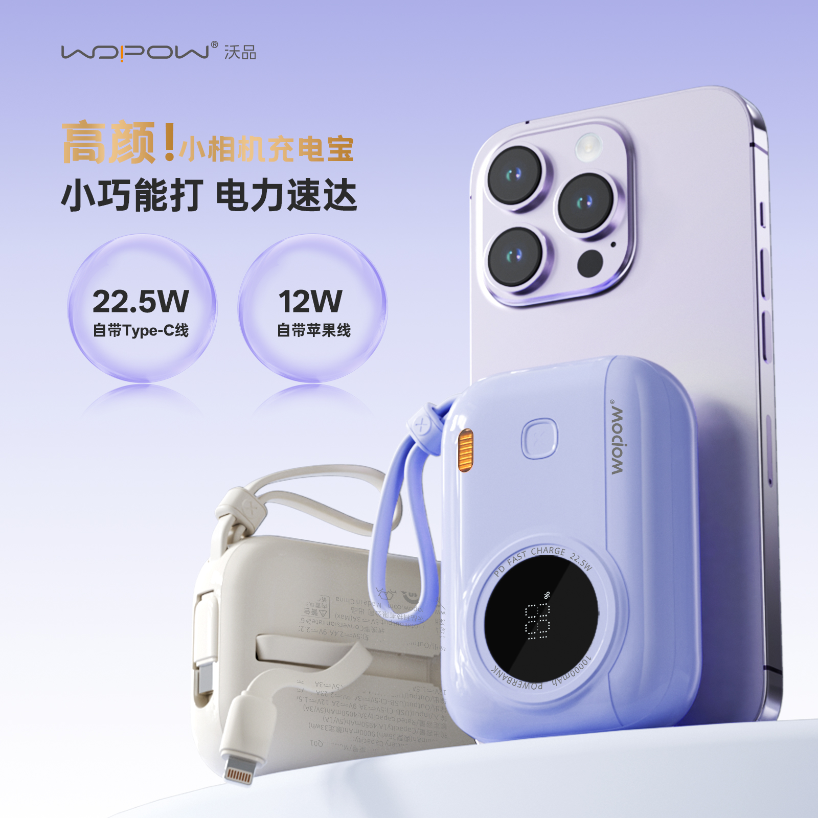 沃品（WOPOW）LQ01 10000mAh mini相机自带双快充线移动电源 可上飞机适用华为安卓苹果手机LP