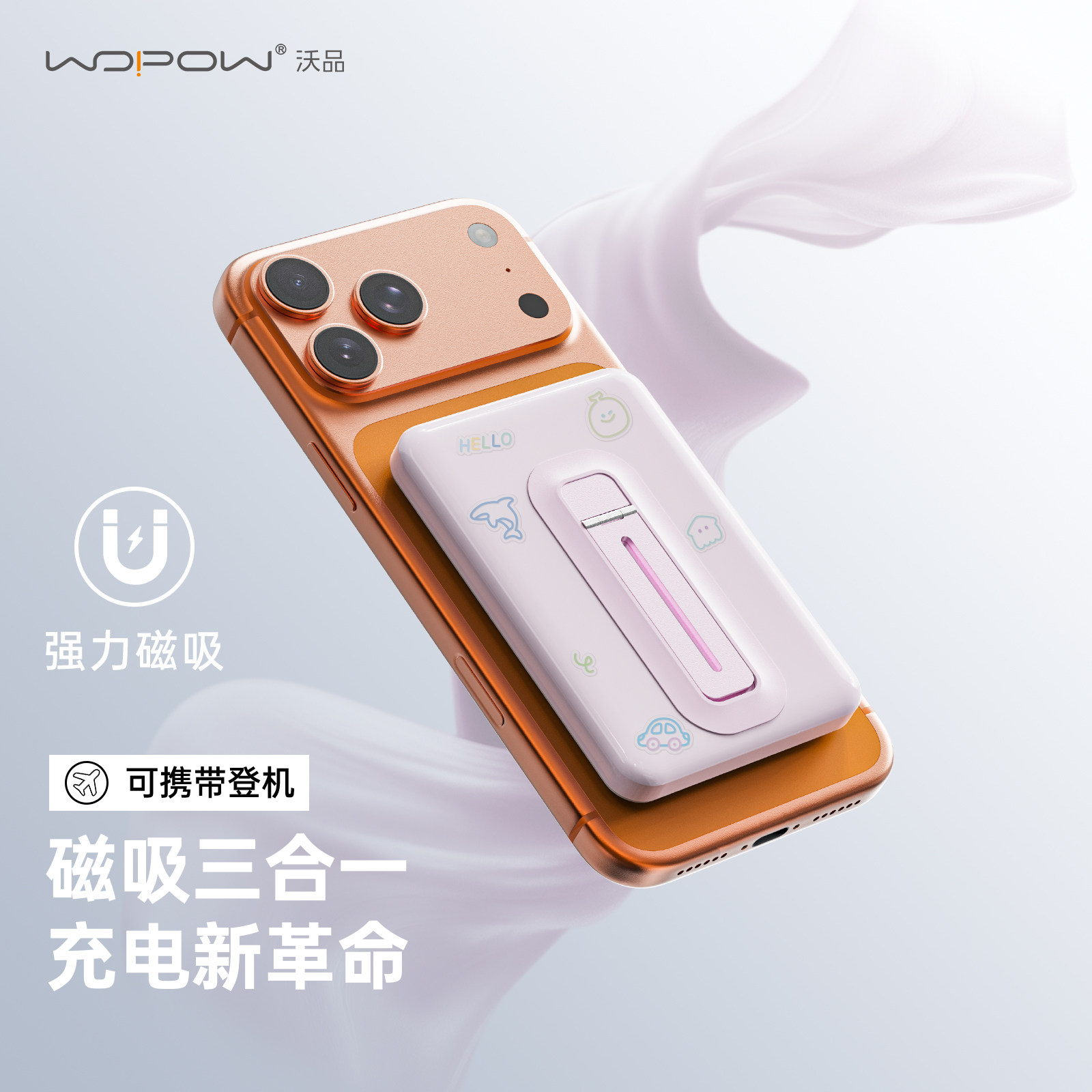 【超级新品】磁吸支架三合一 WOPOW沃品无线充电宝超薄自带线3C认证上飞机小巧便携大容量移动电源2025新款