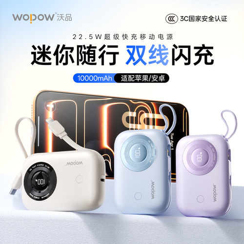 沃品LQ56 小相机22.5W超级快充 移动电源 LP
