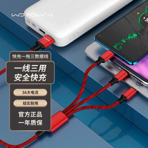 WOPOW沃品  快充数据线一拖三type-c编织加长1.2米三合一充电线多功能耐磨耐折LC927适用于苹果华为安卓车载 - 封面