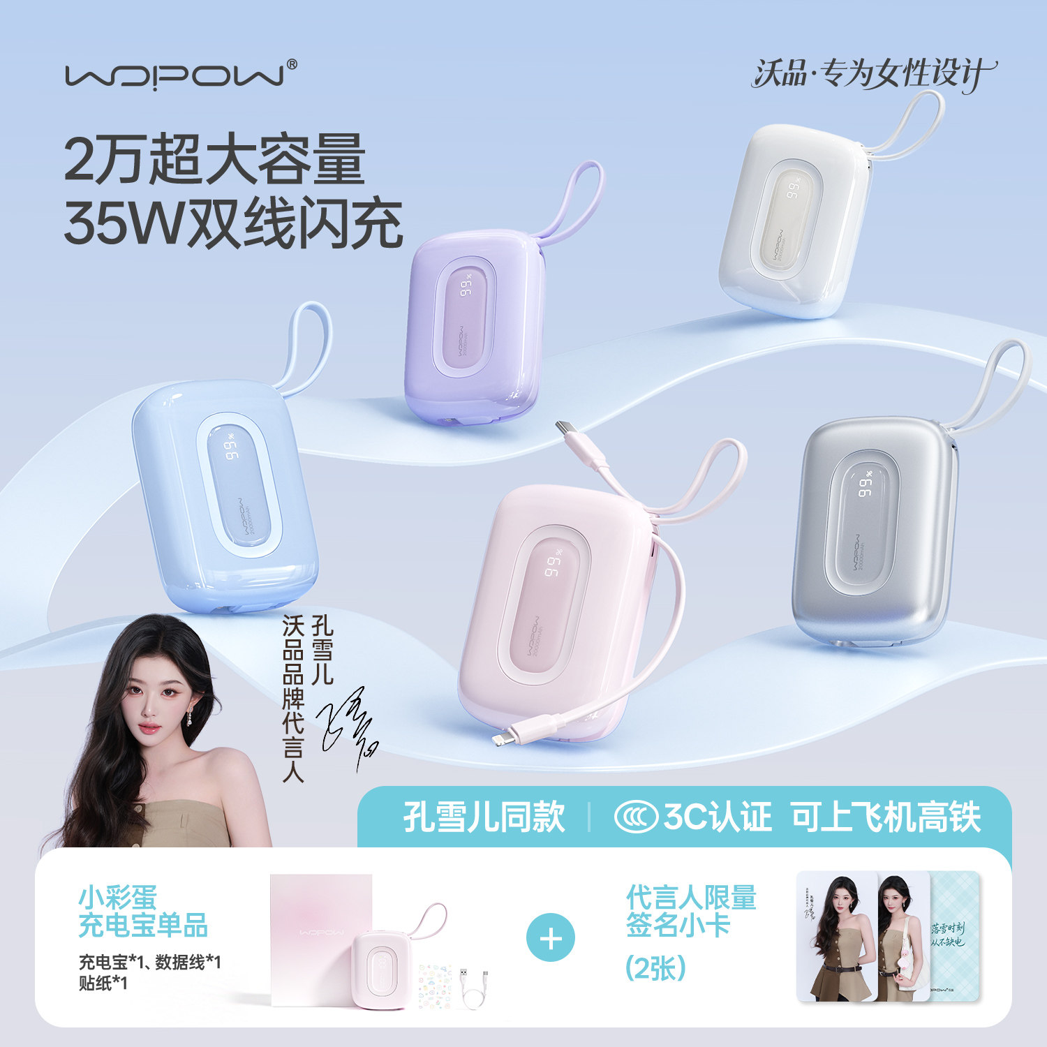 【孔雪儿同款】WOPOW沃品充电宝20000毫安大容量3C认证上飞机快充小巧便携式自带线移动电源迷你新款小彩蛋 M