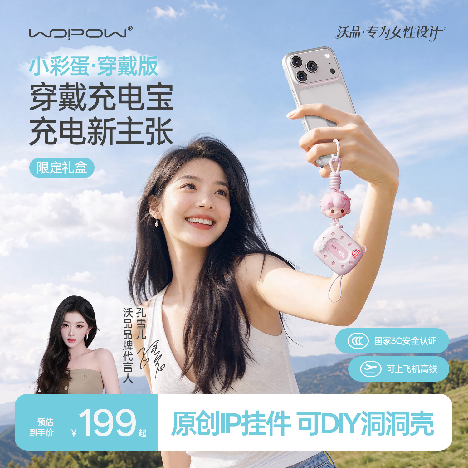 【孔雪儿同款】穿戴小彩蛋 沃品充电宝可爱女挂扣挂包包20000毫安大容量苹果3C可上飞机迷你超薄小巧便携新款