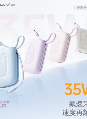 【国家3C认证】WOPOW沃品充电宝小巧便携式自带线20000毫安大容量35W超级快充移动电源超迷你超薄新款小彩蛋M