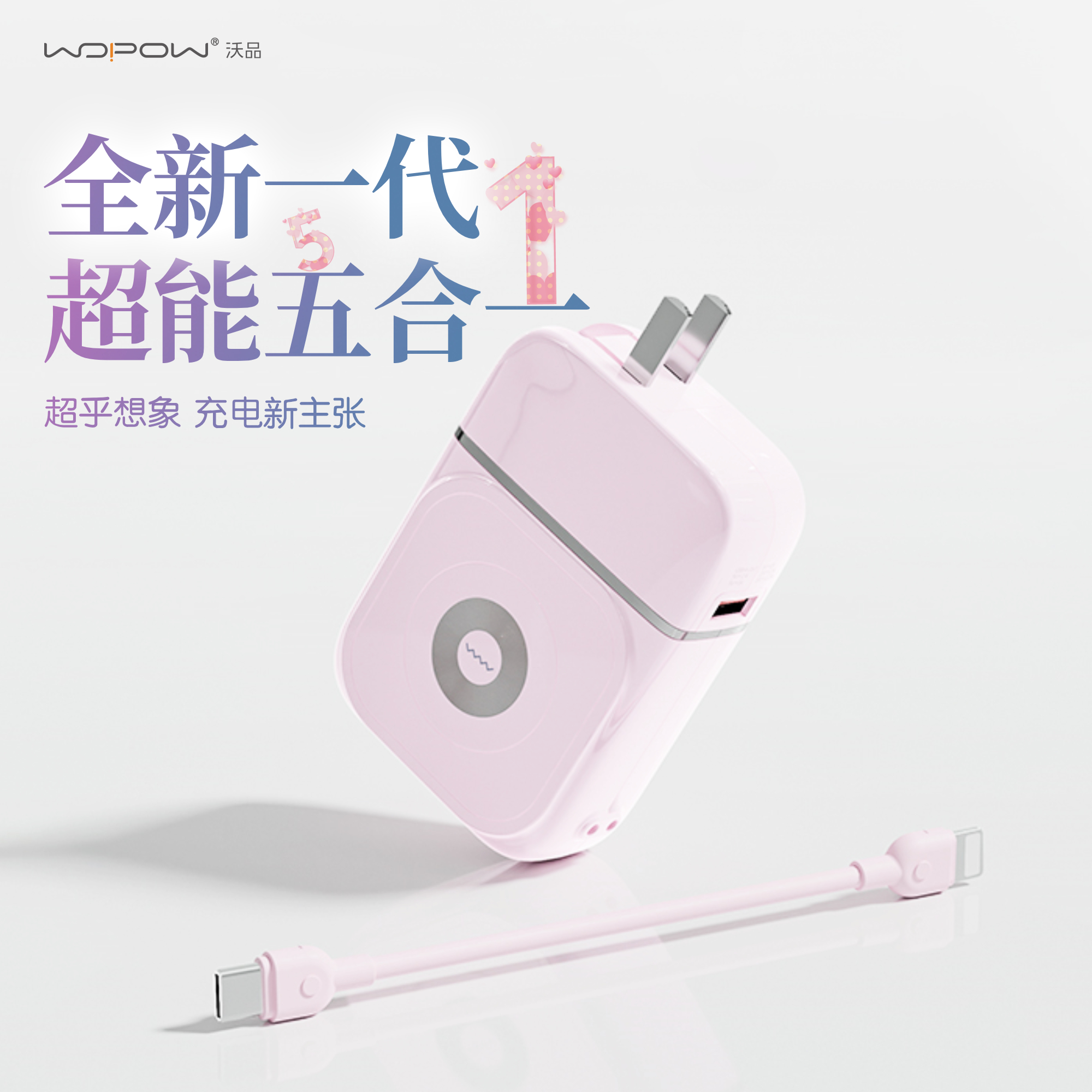 【新品试用】WOPOW沃品充电宝大容量快充自带线插头小巧便携超薄磁吸无线上飞机移动电源2025新款 五合一