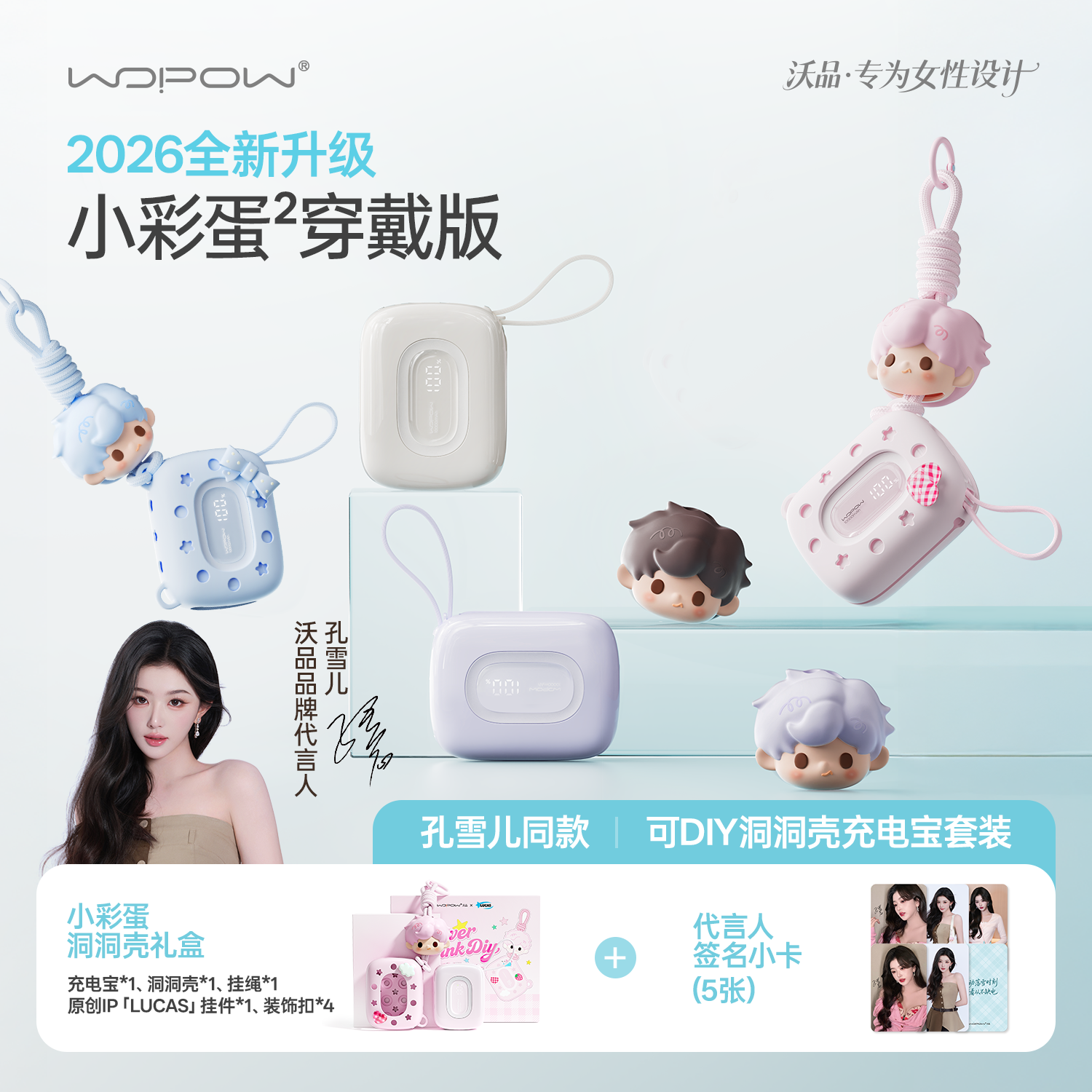 【孔雪儿同款】小彩蛋穿戴版 沃品充电宝可爱女包包挂件20000毫安大容量苹果3C可上飞机迷你超薄小巧便携新款