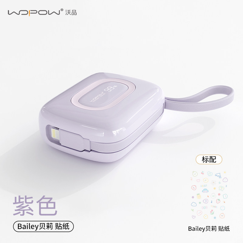 WOPOW沃品充电宝小彩蛋10000毫安小巧便携式自带线大容量快充2025新款移动电源超迷你型超薄B