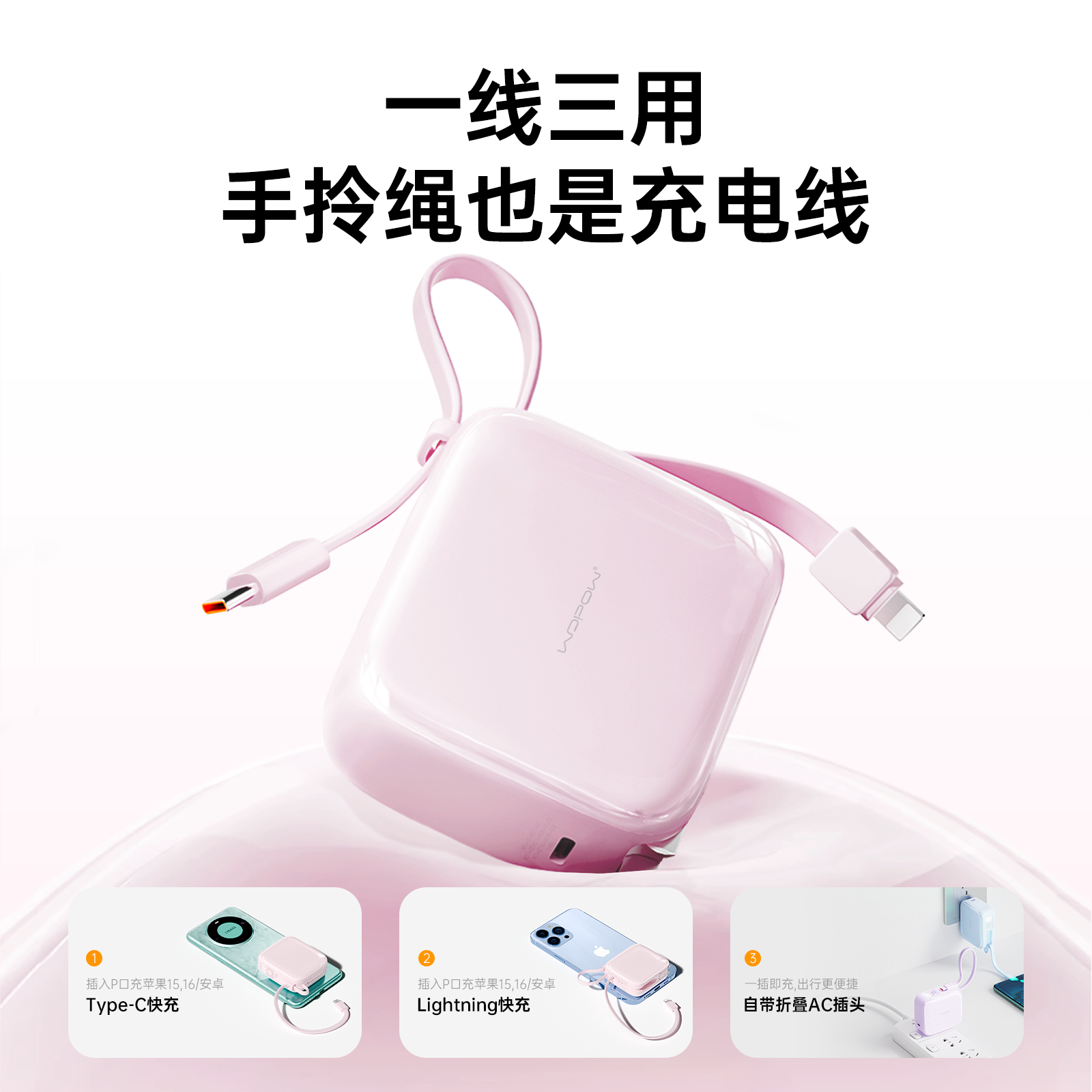 【超级88爆品日】WOPOW沃品小方糖三合一充电宝带插头自带线快充10000毫安轻小巧便携移动电源适用2025新款D