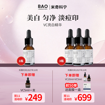 BAO Laboratory【米奇科宁专属J】原型vc15%维c精油
