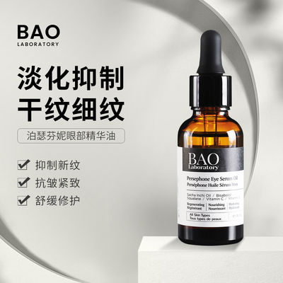 BAO Laboratory【米奇科宁专属】眼油5ml【临期027-10-01】限购1