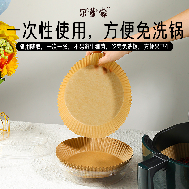 尔蔓家空气炸锅专用纸