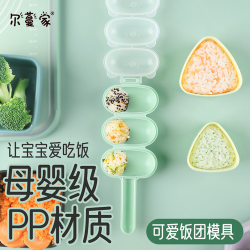 儿童饭团模具宝宝摇摇三角