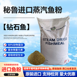 鱼粉养殖饲料秘鲁进口钻石牌饲料原料猪鸡鱼虾养殖预混料猫粮添加