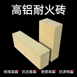 一二三级高铝耐火砖高强耐磨耐高温锅炉熔炼炉异型高铝砖现货定做