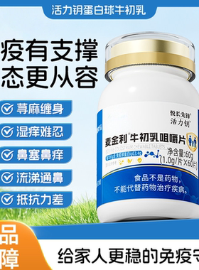 活力钥蛋白球 活力钥牛初乳  荨麻风团鼻燚红痒难忍免疫力低下者