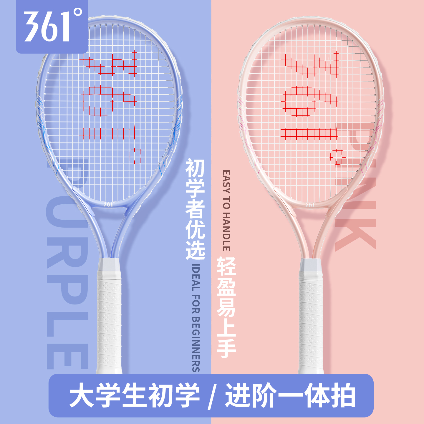 361度网球拍初学者大学生专业套装儿童单人打带线回弹网球训练器