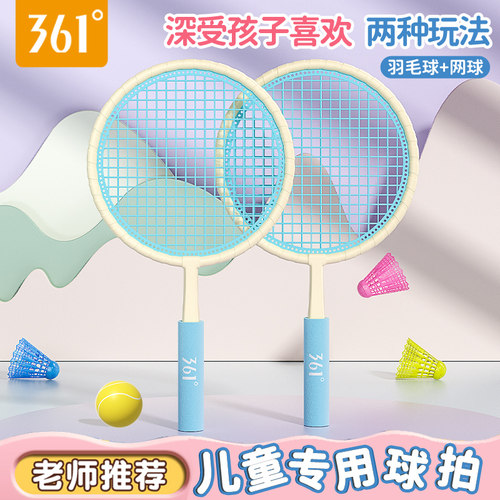 361度亲子运动羽毛球拍官方正品