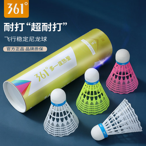 361正品羽毛球耐打耐用