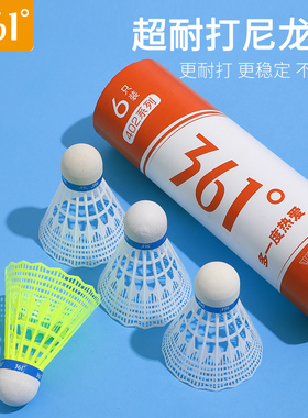 361度羽毛球塑料耐打6只装室内黄色白色防风训练比赛用球尼龙球