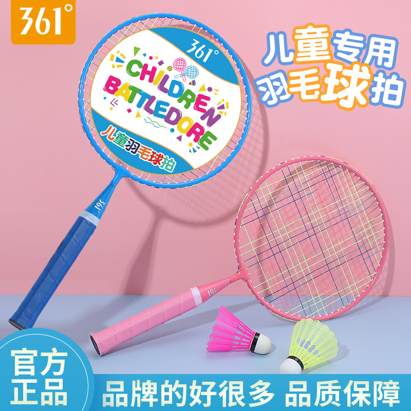 正品361度羽毛球拍儿童