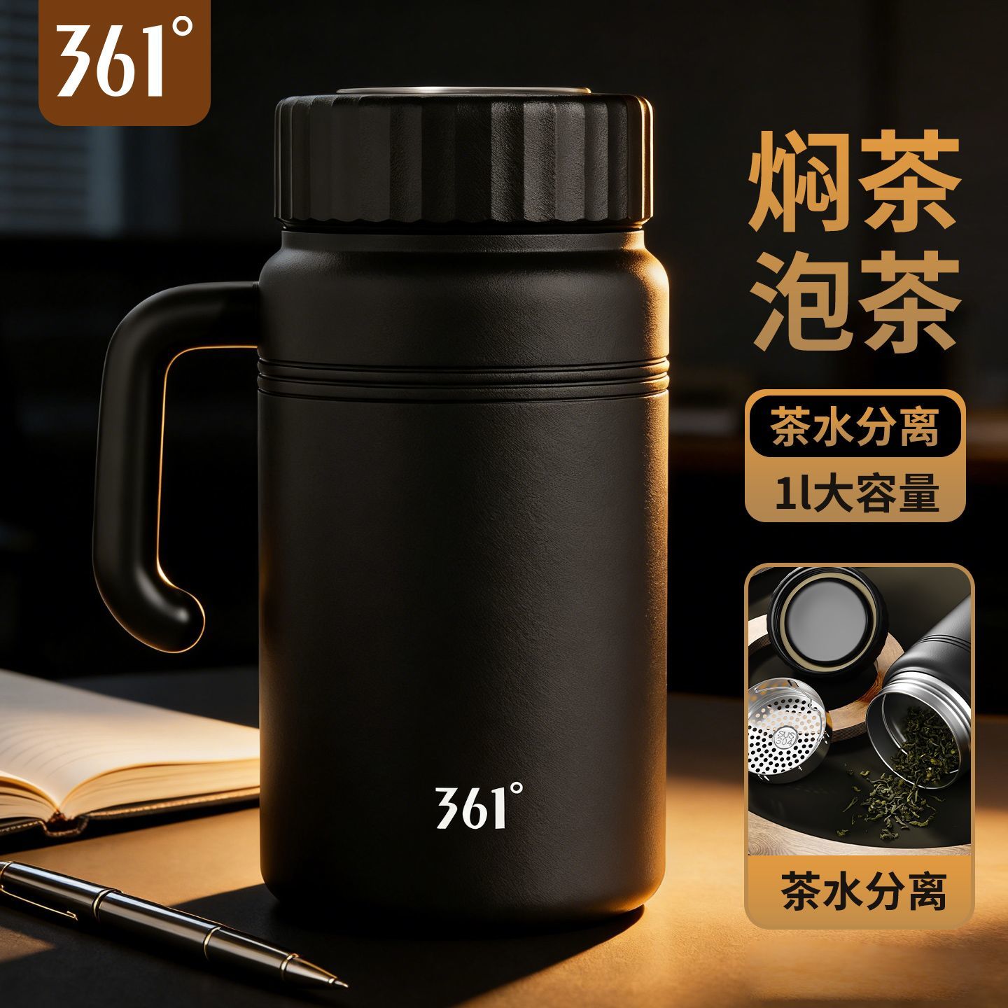 361&deg; 超大容量保温泡茶杯黑白两色便携带手柄长效锁温适办公居家