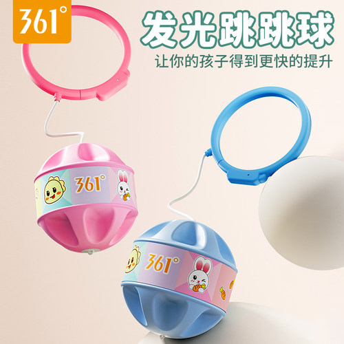 361度儿童跳跳球好玩易学
