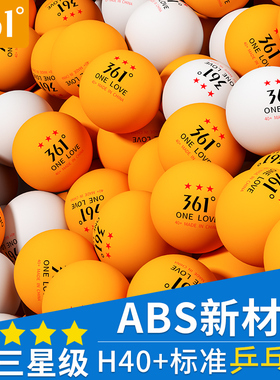 361品牌乒乓球三星比赛训练用室内儿童学生一袋白色兵乓球专业级