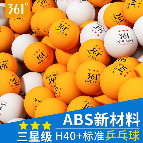 很多很划算训练比赛361乒乓球