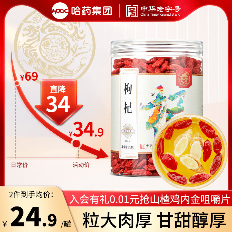哈药宁夏大颗粒枸杞子258g非特级正宗药材特优养生枸杞茶泡酒男肾