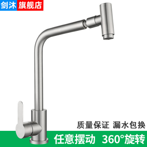 304不锈钢可旋转万向菜盆龙头