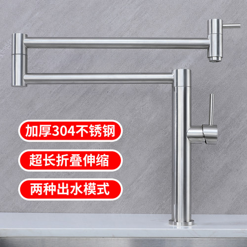 双开关双出水加长折叠水龙头伸缩