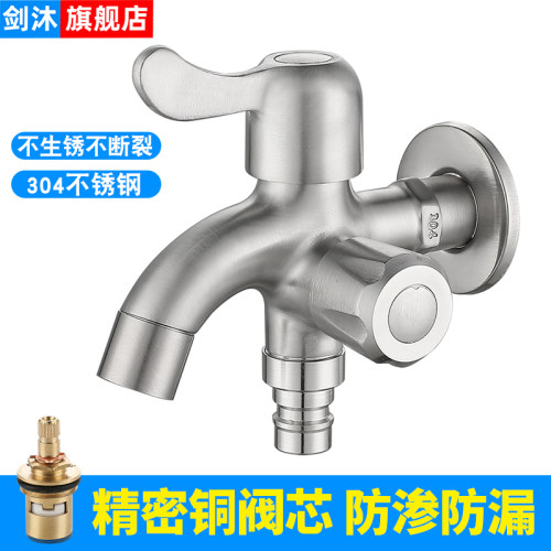 剑沐304不锈钢一进二出水龙头