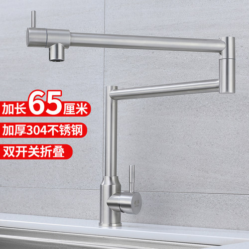 304不锈钢立式灶台折叠水龙头