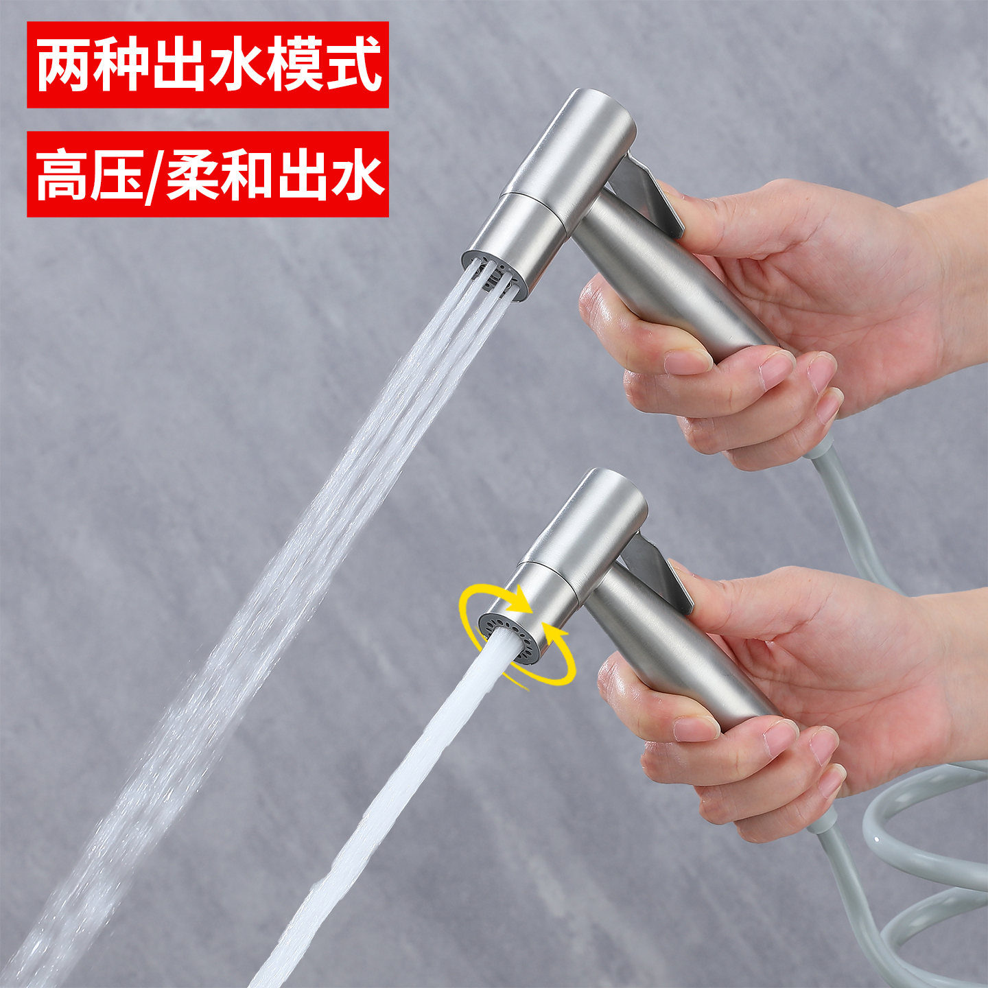 双模出水304不锈钢喷枪马桶伴侣