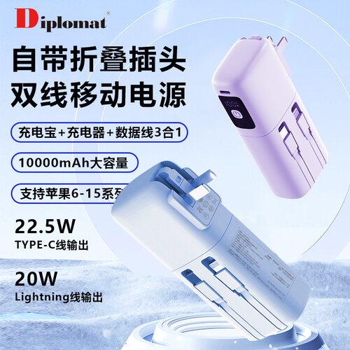 Diplomat外交官【3C认证】C2 自带双线AC折叠插头快充移动电源充电宝/充电器二合一 22.5W 可上飞机火车