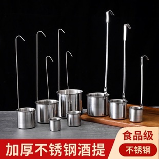 酒勺子打酒器不锈钢酒提酒吊子提勺家用长柄舀酒器带漏斗套装加厚
