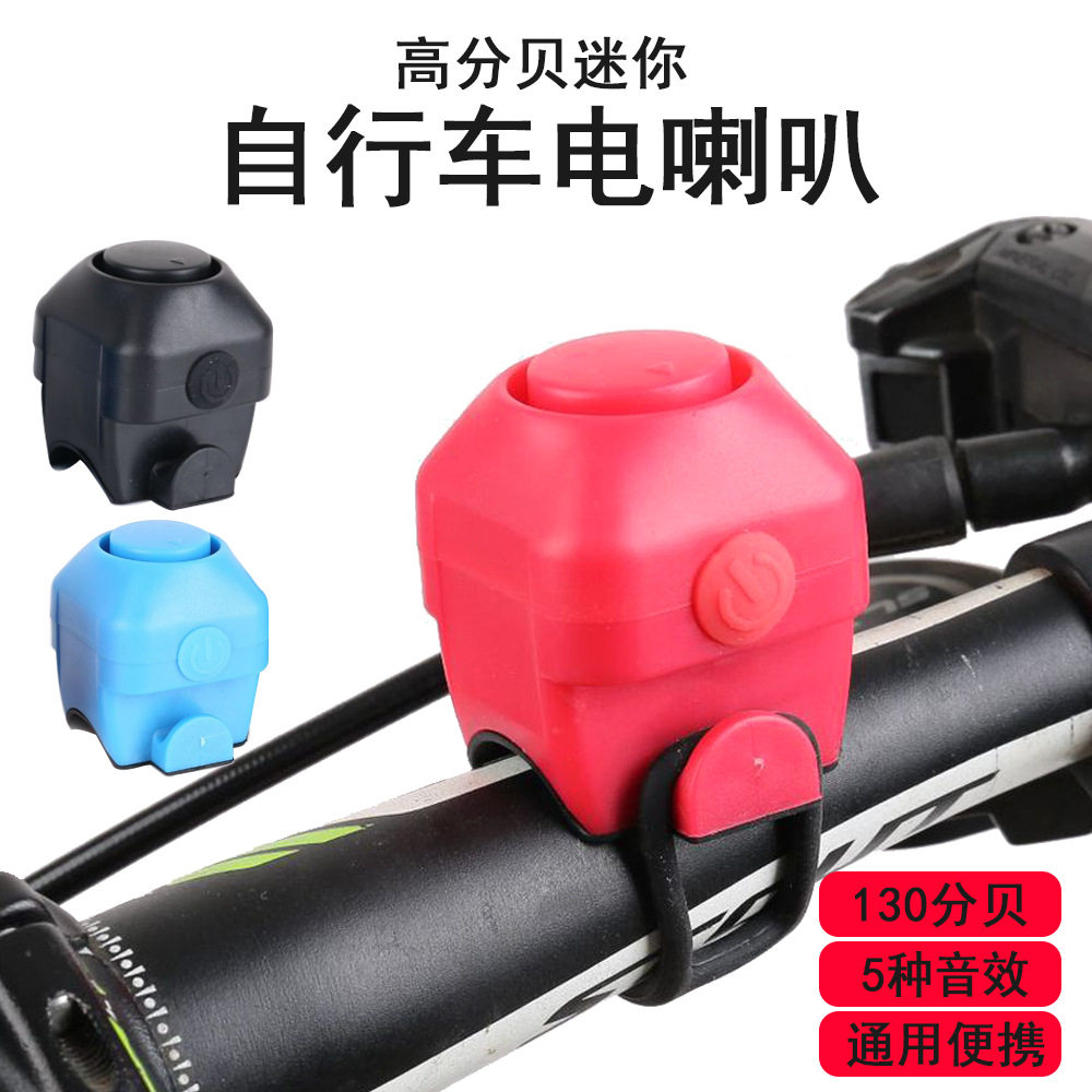 自行车电喇叭超大声喇叭电动车摩托车隐藏式电铃铛骑行配件