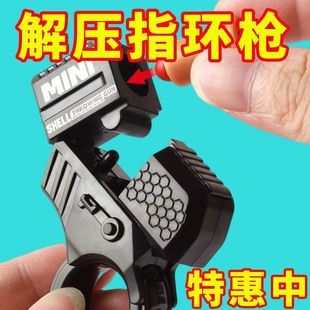 指环枪迷你小手枪3d打印弹簧枪玩具武器学校上课解压神器发射对战