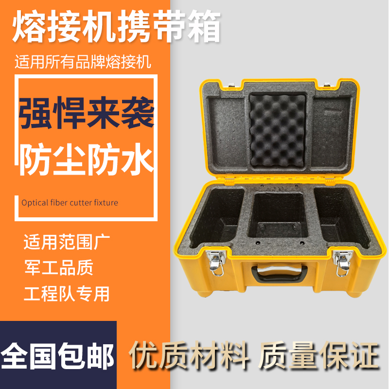 南京吉隆光纤熔接机携带工具箱包高强度保护携带箱适用于KL-500/520/530/280GE/300T/360T工具箱操作平台