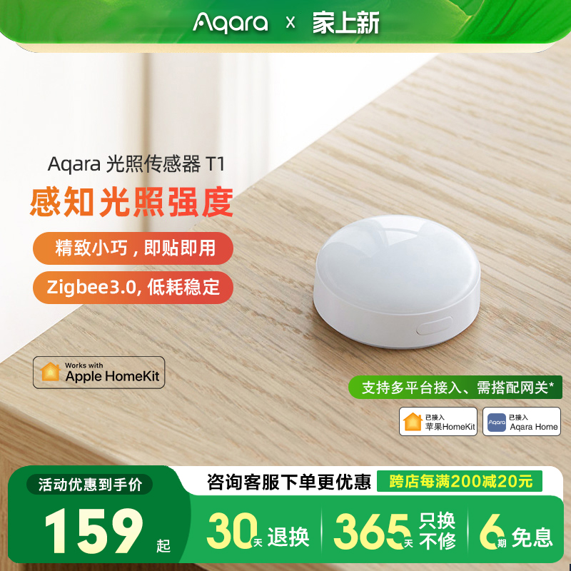 Aqara/绿米光照传感器