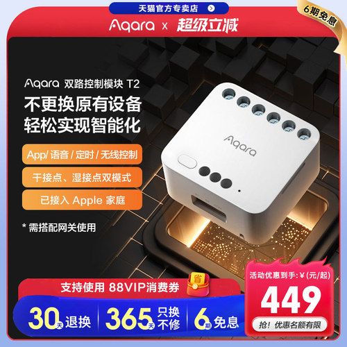 绿米Aqara双路控制器T2